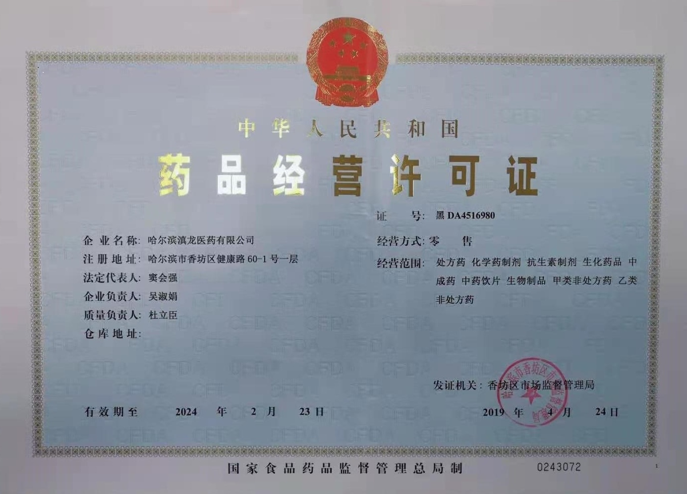 药品经营许可证(图1)